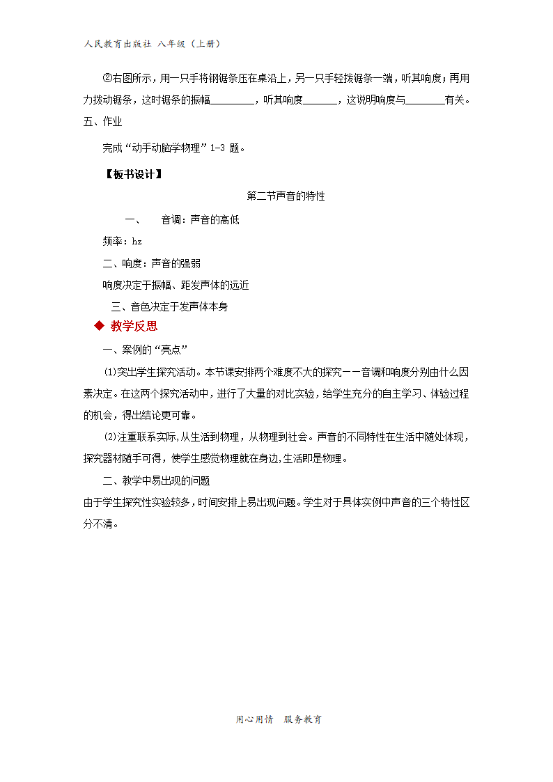 【教学设计】《声音的特性》（物理人教八上）.docx第7页