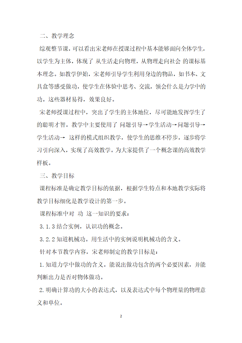 初中物理教学研讨会点评发言稿.doc第2页