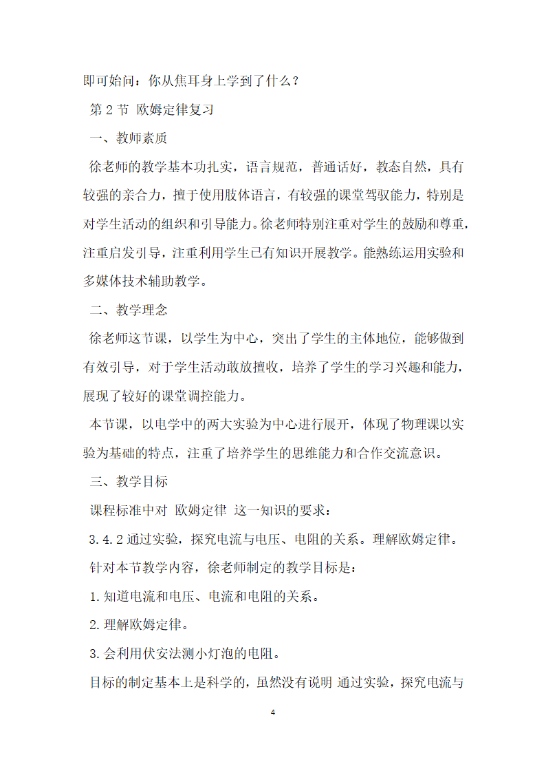 初中物理教学研讨会点评发言稿.doc第4页