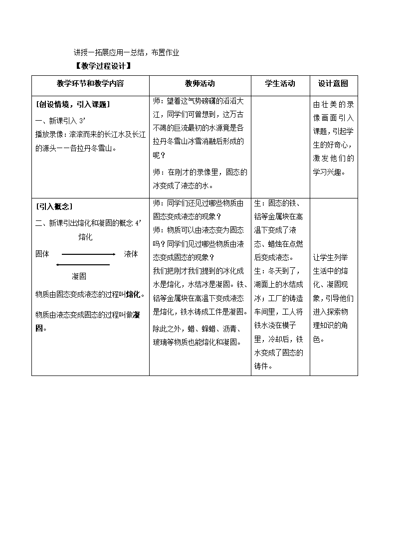 1.2熔化和凝固教案-2022-2023学年北师大版八年级物理上册.doc第2页