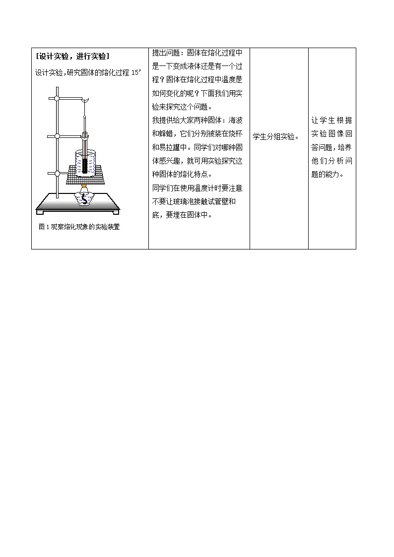 1.2熔化和凝固教案-2022-2023学年北师大版八年级物理上册.doc第3页