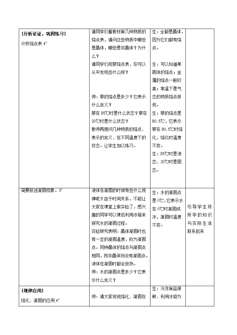 1.2熔化和凝固教案-2022-2023学年北师大版八年级物理上册.doc第5页