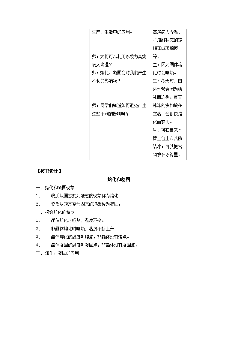 1.2熔化和凝固教案-2022-2023学年北师大版八年级物理上册.doc第6页