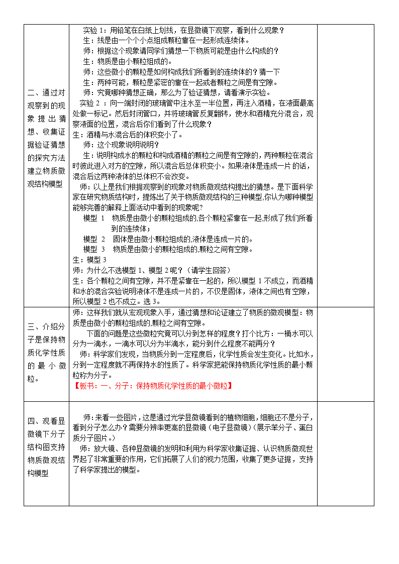 苏科版初中物理第七章第一节 走进分子世界 教学设计（表格式）.doc第2页