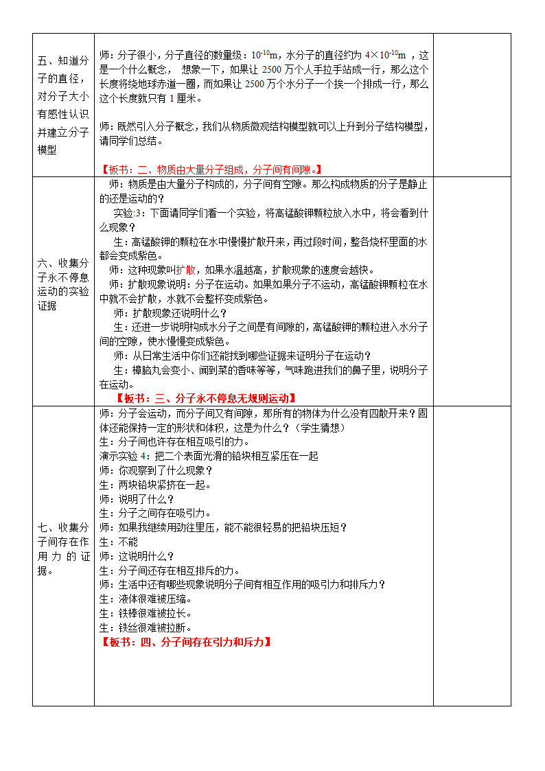 苏科版初中物理第七章第一节 走进分子世界 教学设计（表格式）.doc第3页