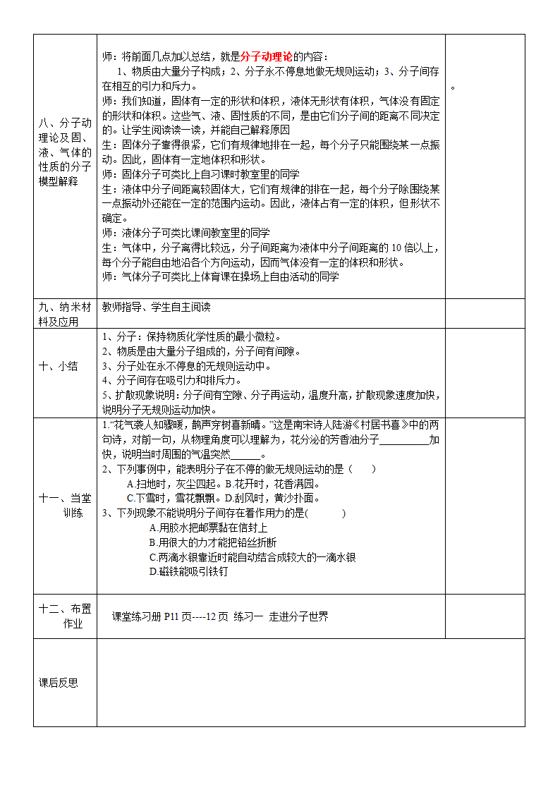 苏科版初中物理第七章第一节 走进分子世界 教学设计（表格式）.doc第4页