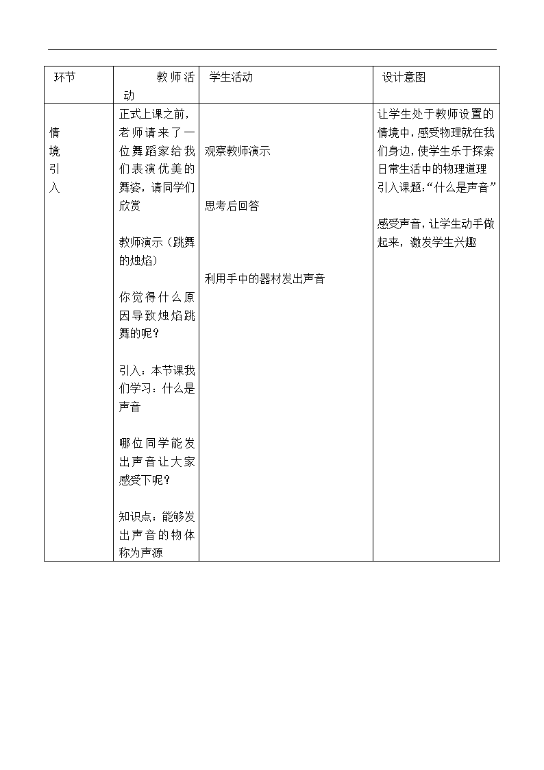 人教版八年级上册物理教案：2.1声音的产生与传播.doc第2页