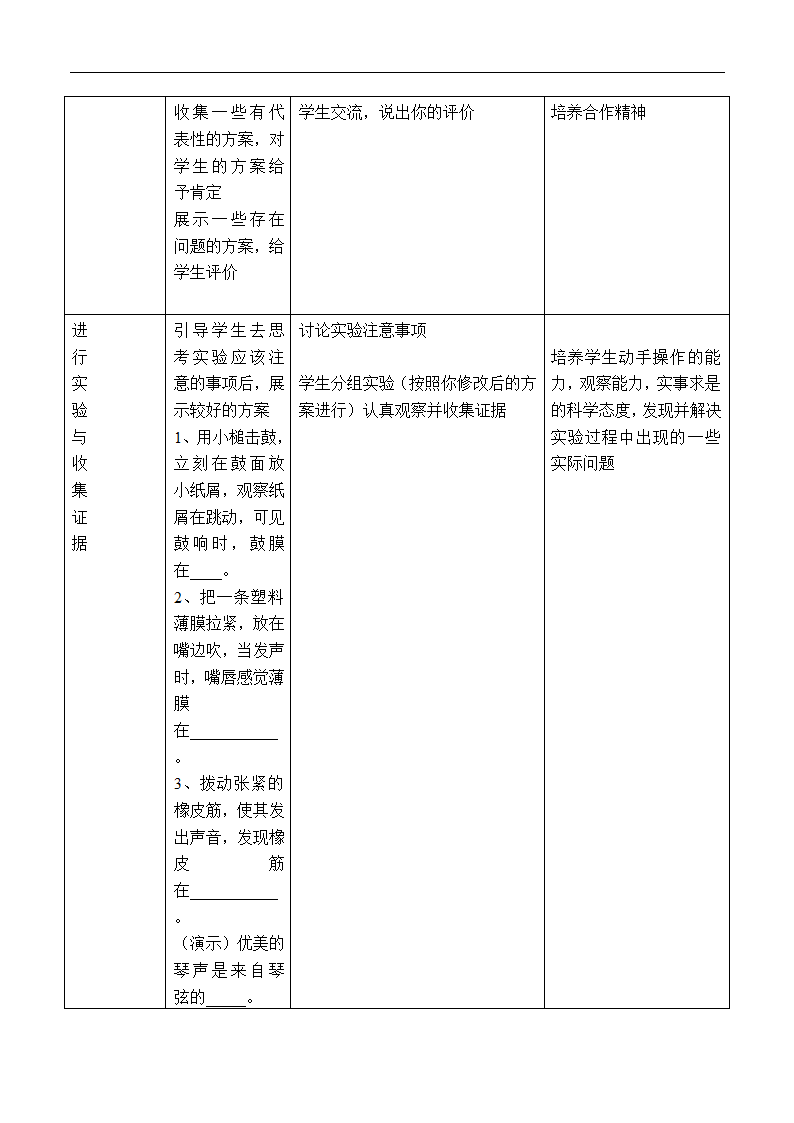 人教版八年级上册物理教案：2.1声音的产生与传播.doc第4页