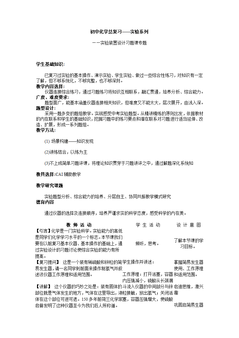 初中化学总复习-实验系列[下学期].doc