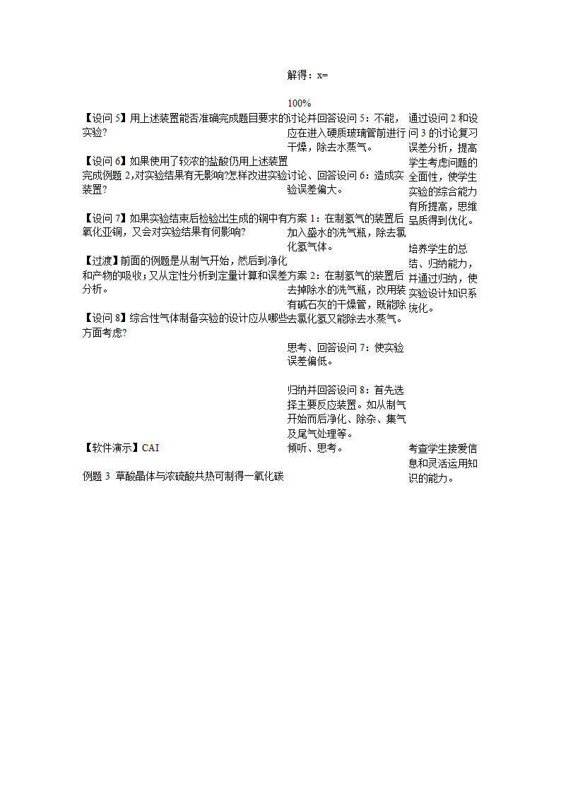 初中化学总复习-实验系列[下学期].doc第3页