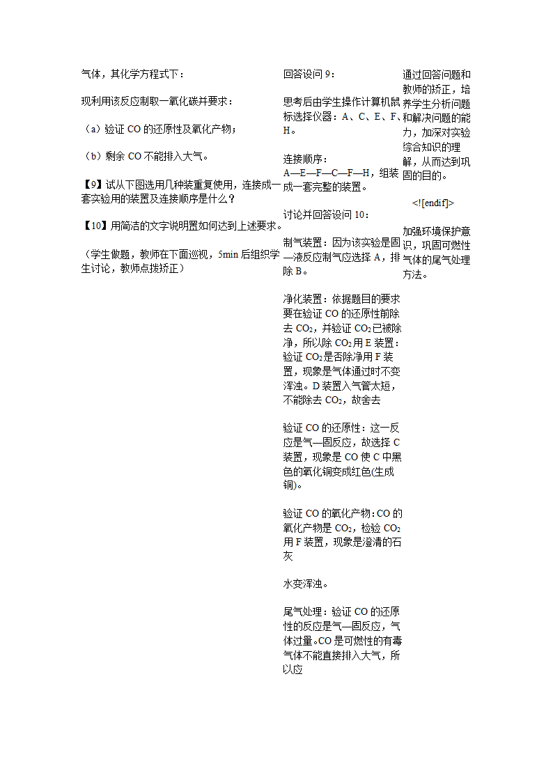 初中化学总复习-实验系列[下学期].doc第4页