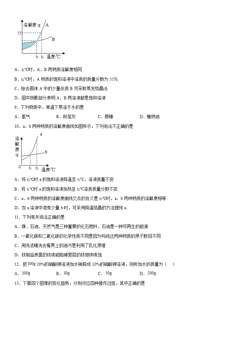 2023年中考化学人教版专题复习--溶液（含答案）.doc第3页