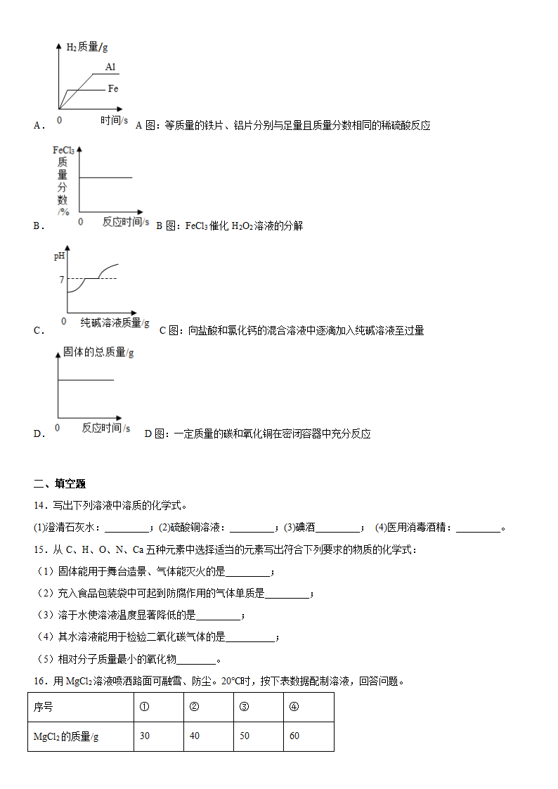 2023年中考化学人教版专题复习--溶液（含答案）.doc第4页