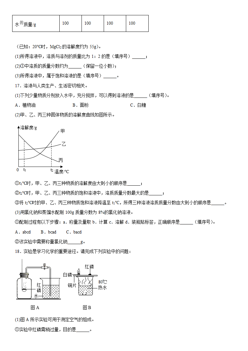 2023年中考化学人教版专题复习--溶液（含答案）.doc第5页