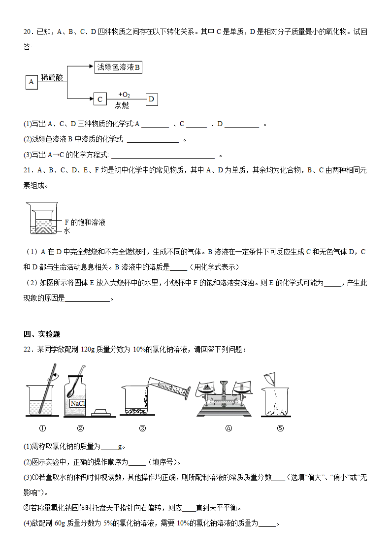 2023年中考化学人教版专题复习--溶液（含答案）.doc第7页