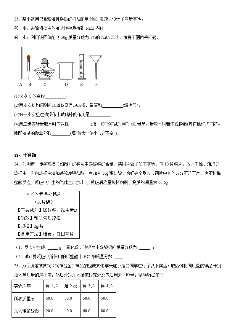 2023年中考化学人教版专题复习--溶液（含答案）.doc第8页