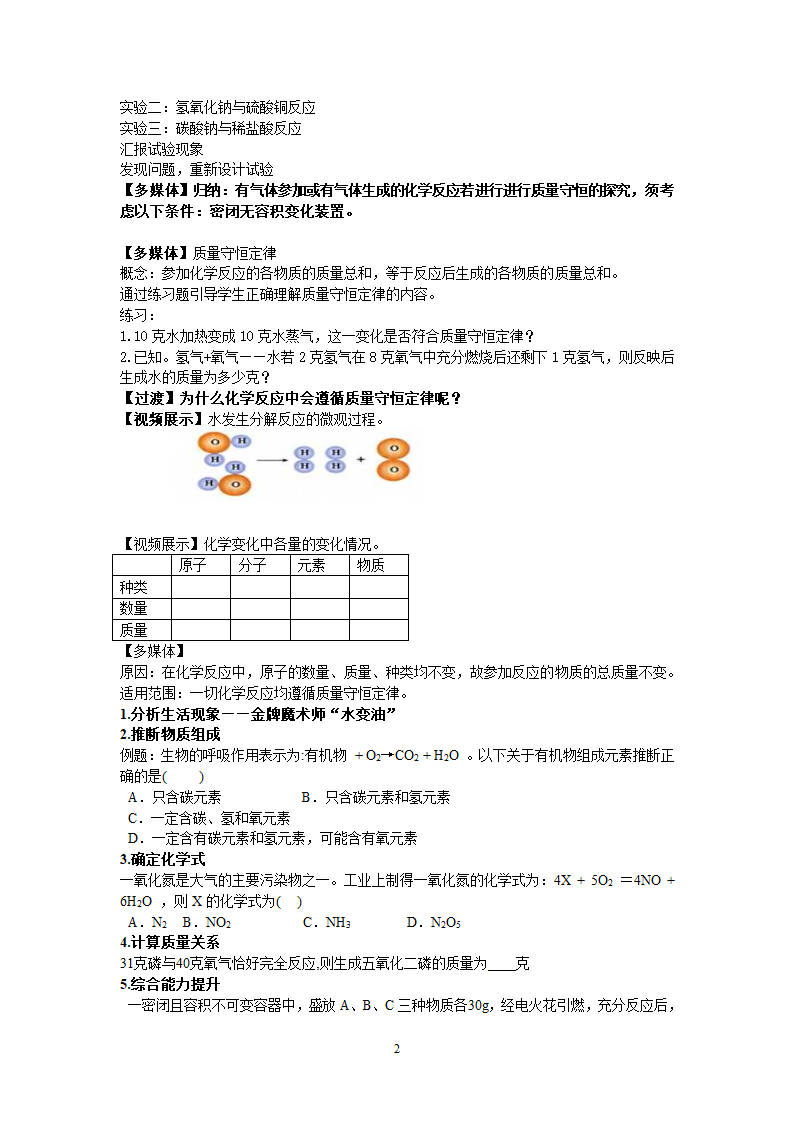 人教版九上化学 5.1质量守恒定律 教案.doc第2页