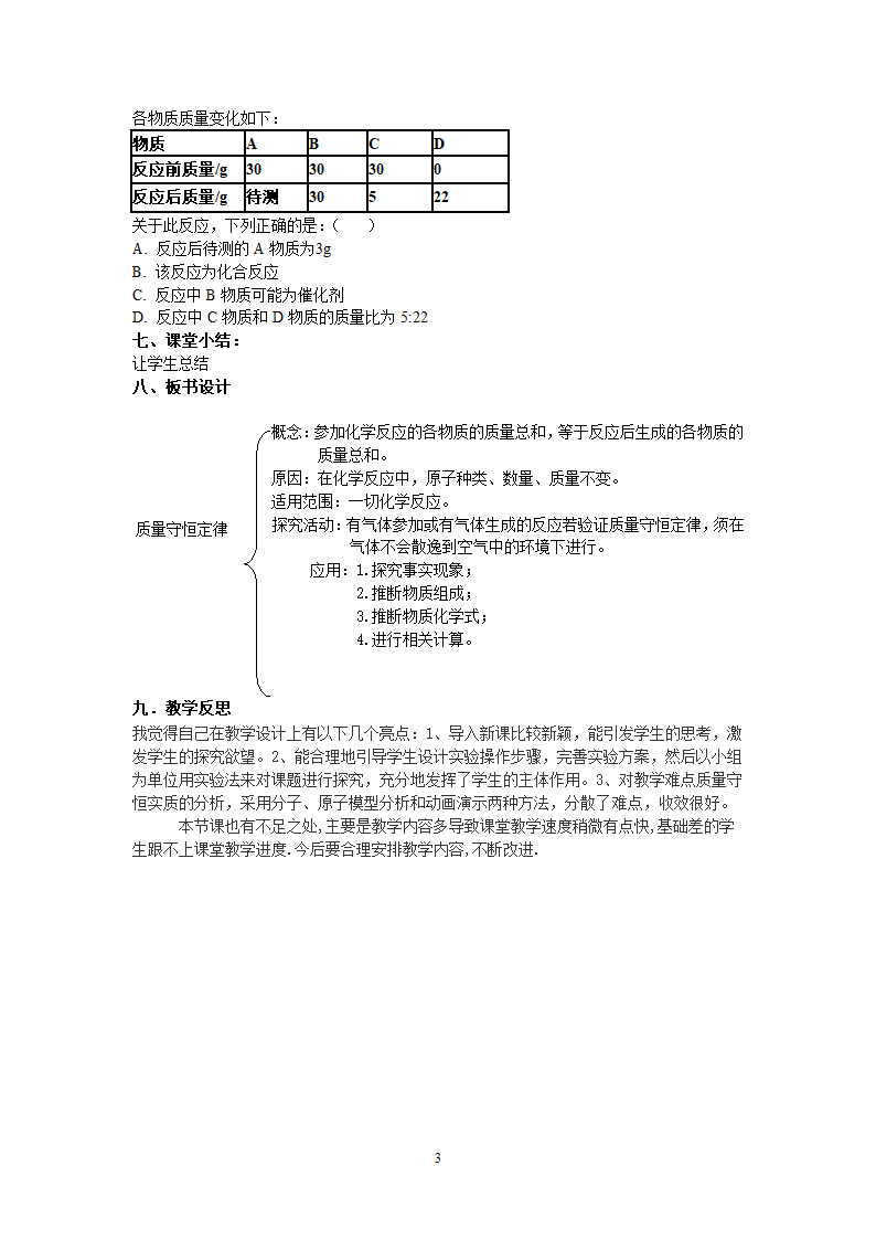 人教版九上化学 5.1质量守恒定律 教案.doc第3页