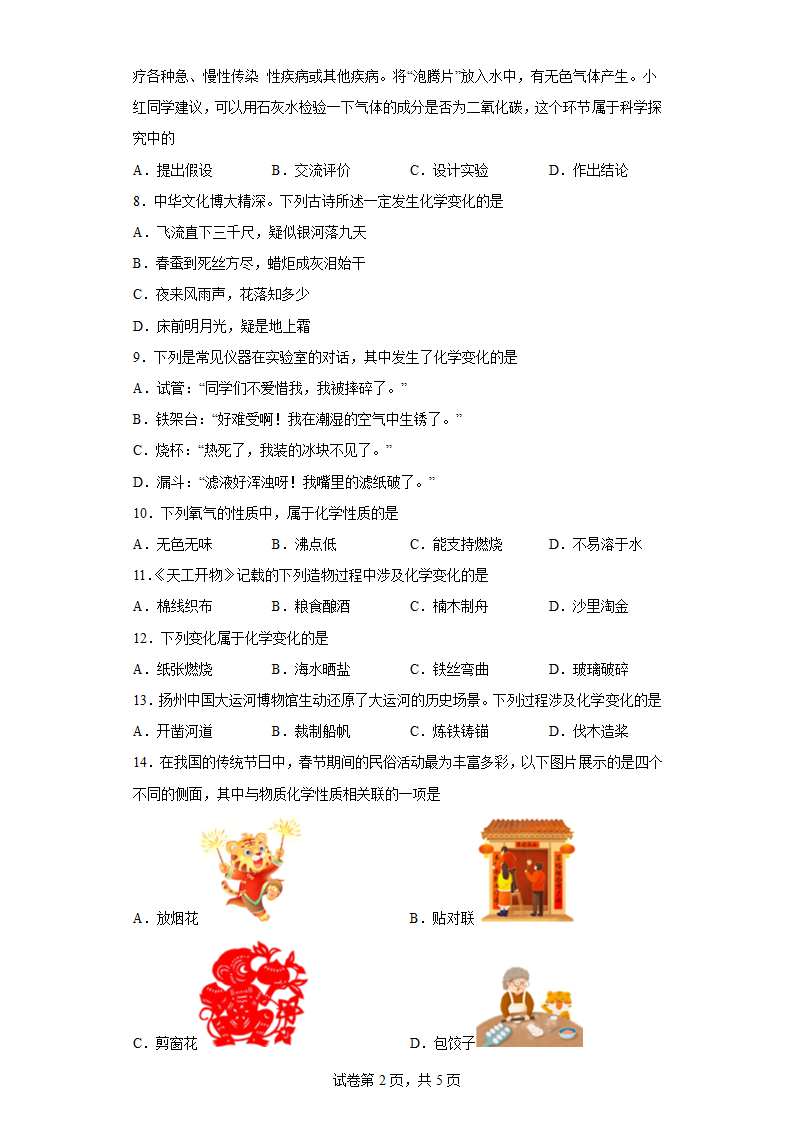 第一章 大家都来学化学 练习 九年级化学科粤版上册（含答案）.doc第2页