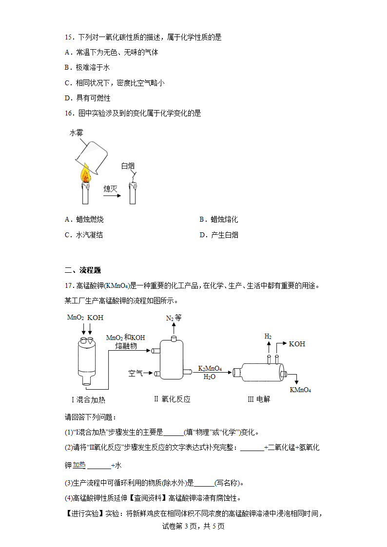 第一章 大家都来学化学 练习 九年级化学科粤版上册（含答案）.doc第3页