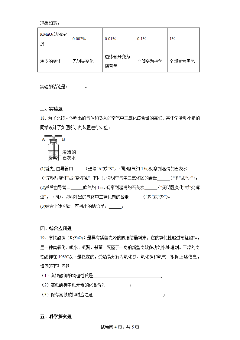 第一章 大家都来学化学 练习 九年级化学科粤版上册（含答案）.doc第4页