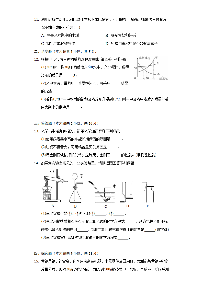 2022年宁夏中考化学模拟冲刺试卷（word版含解析）.doc第3页