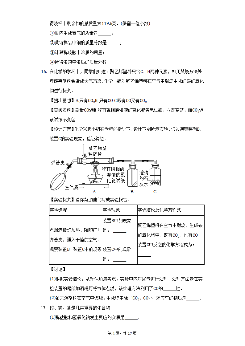 2022年宁夏中考化学模拟冲刺试卷（word版含解析）.doc第4页