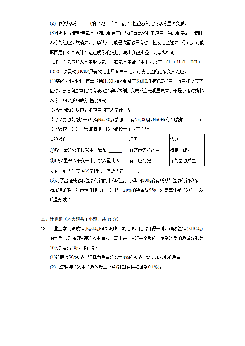 2022年宁夏中考化学模拟冲刺试卷（word版含解析）.doc第5页