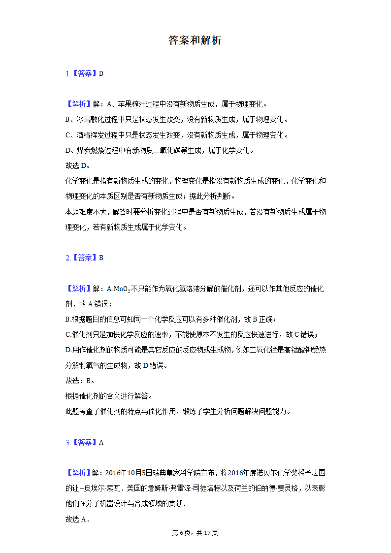 2022年宁夏中考化学模拟冲刺试卷（word版含解析）.doc第6页