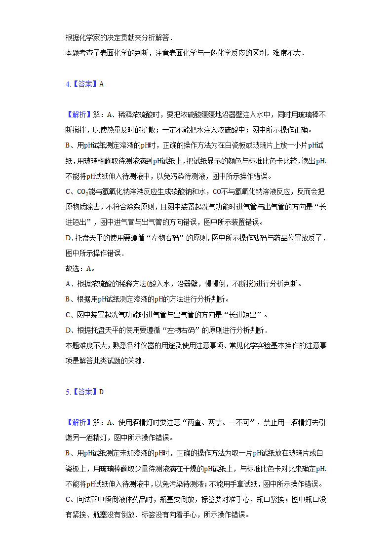 2022年宁夏中考化学模拟冲刺试卷（word版含解析）.doc第7页