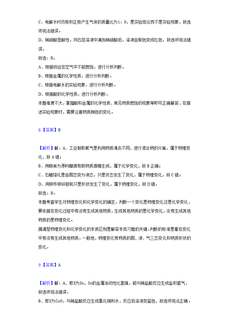 2022年宁夏中考化学模拟冲刺试卷（word版含解析）.doc第9页