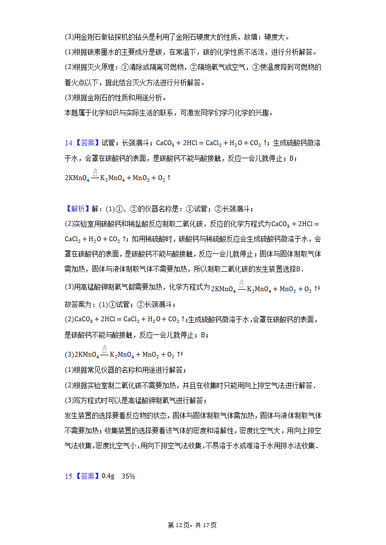 2022年宁夏中考化学模拟冲刺试卷（word版含解析）.doc第12页