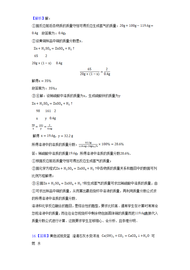 2022年宁夏中考化学模拟冲刺试卷（word版含解析）.doc第13页