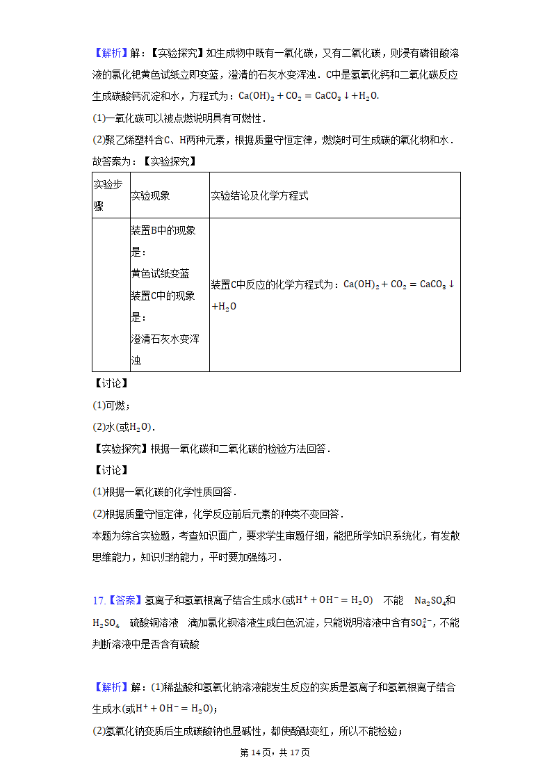 2022年宁夏中考化学模拟冲刺试卷（word版含解析）.doc第14页