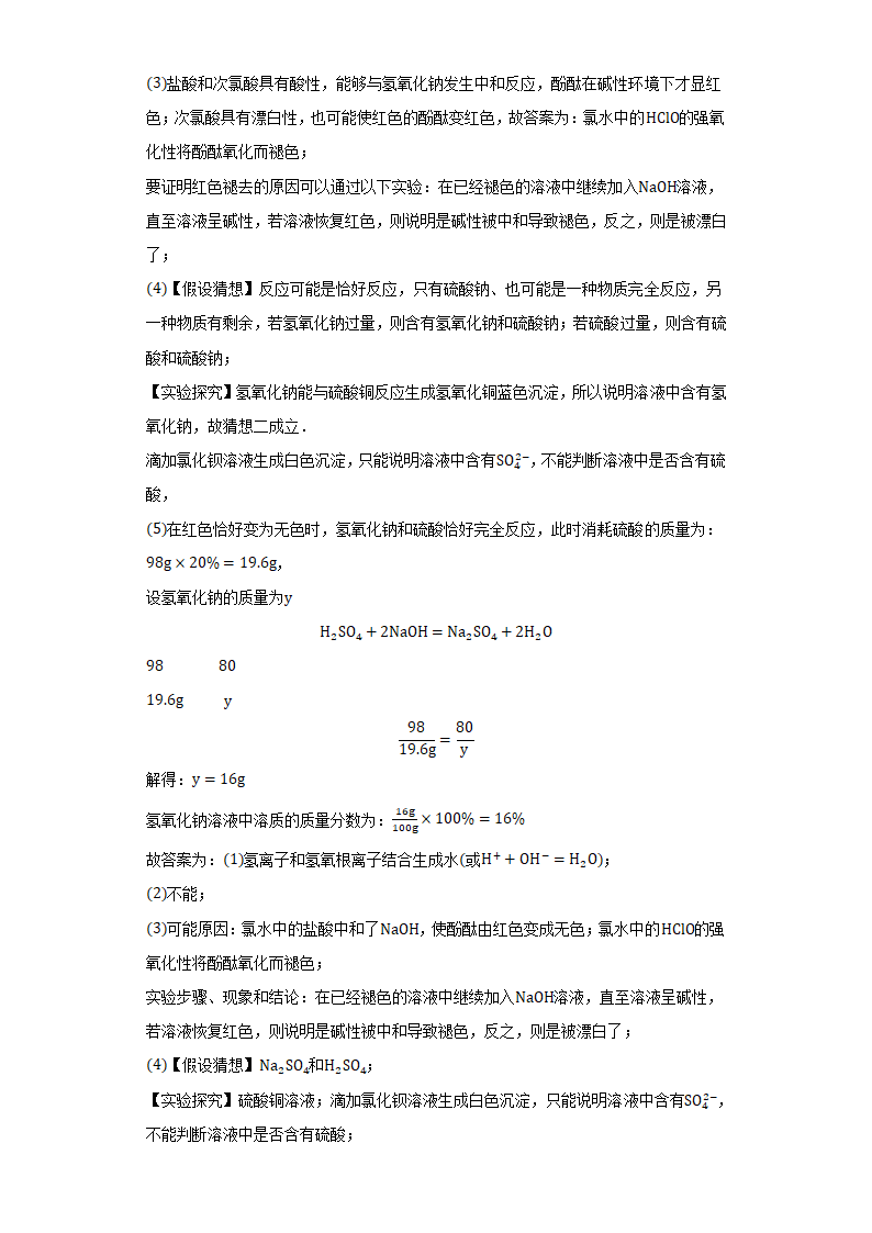 2022年宁夏中考化学模拟冲刺试卷（word版含解析）.doc第15页