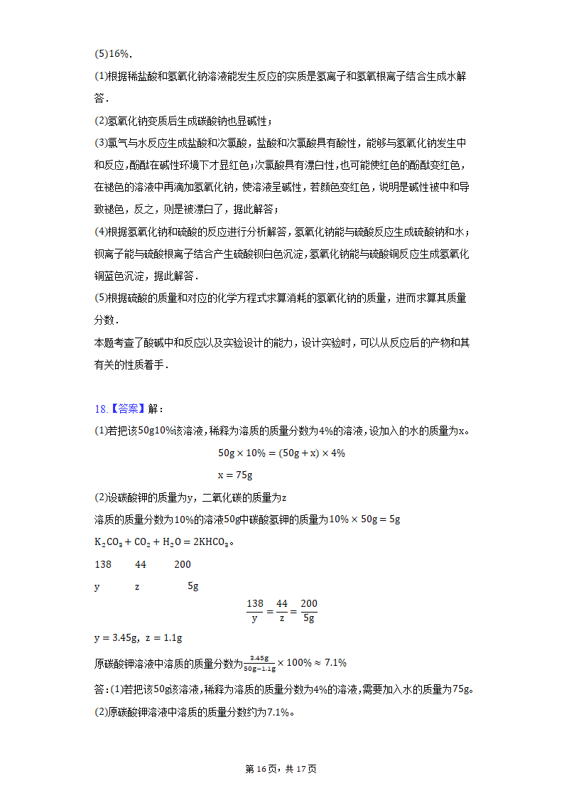 2022年宁夏中考化学模拟冲刺试卷（word版含解析）.doc第16页