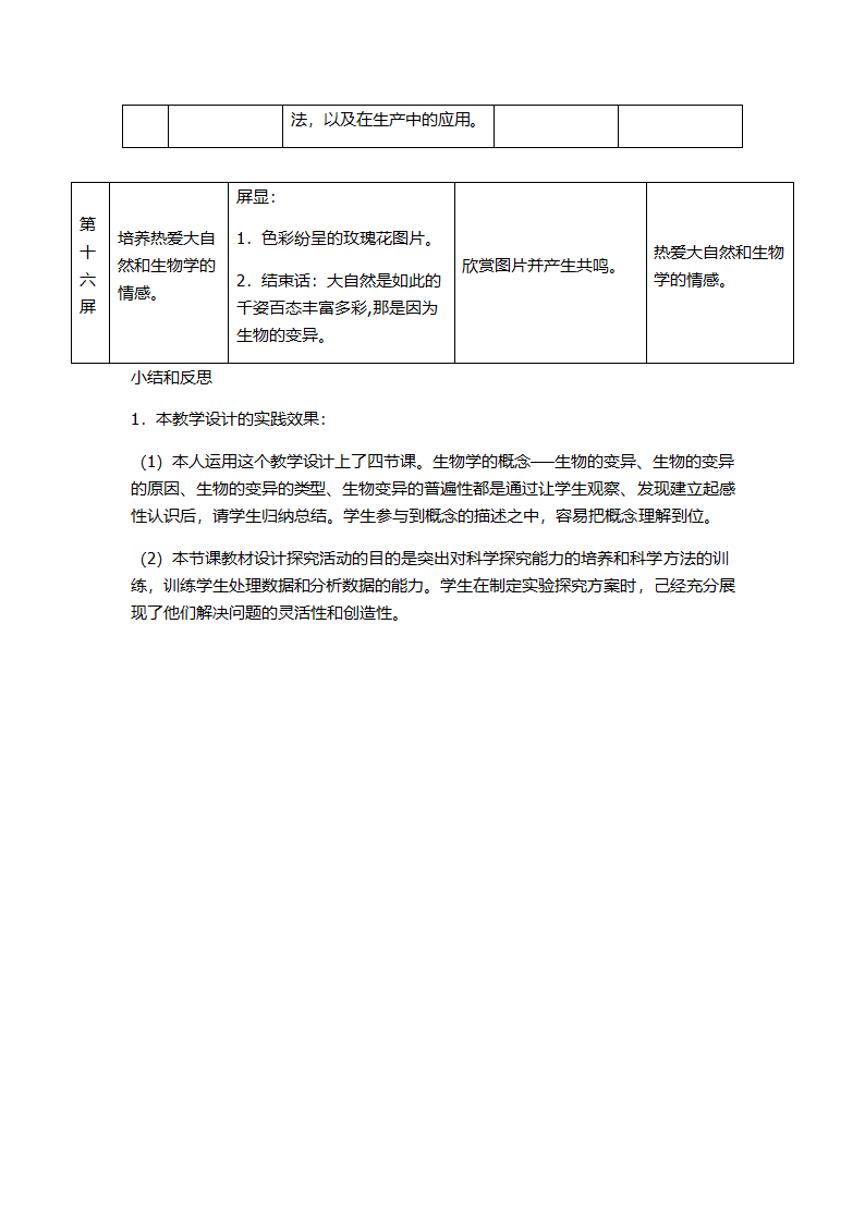 人教版八下生物 7.2.5生物的变异  教案（表格式）.doc第8页