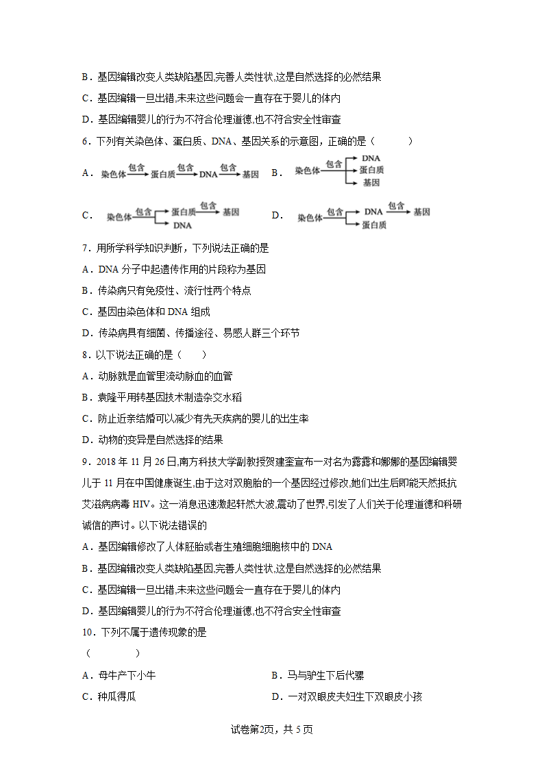 第5章 生物的遗传和变异 单元练习（含答案）.doc第2页