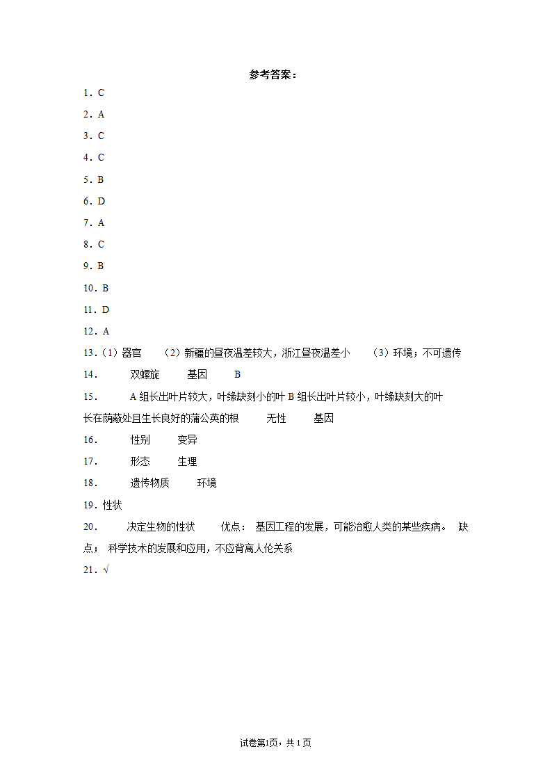 第5章 生物的遗传和变异 单元练习（含答案）.doc第6页