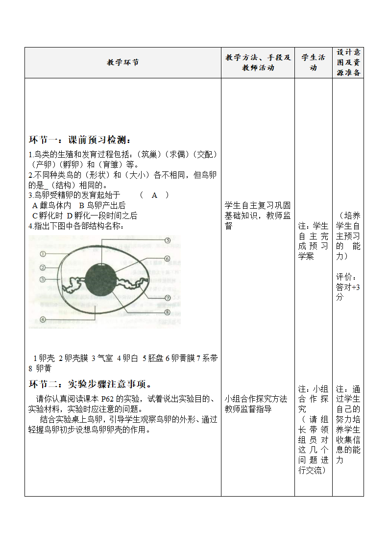 济南版生物八年级上册 4.2.3 鸟的生殖和发育 教案.doc第3页