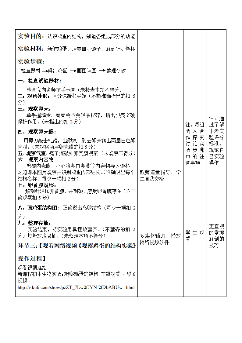 济南版生物八年级上册 4.2.3 鸟的生殖和发育 教案.doc第4页