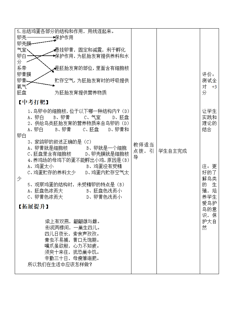 济南版生物八年级上册 4.2.3 鸟的生殖和发育 教案.doc第6页