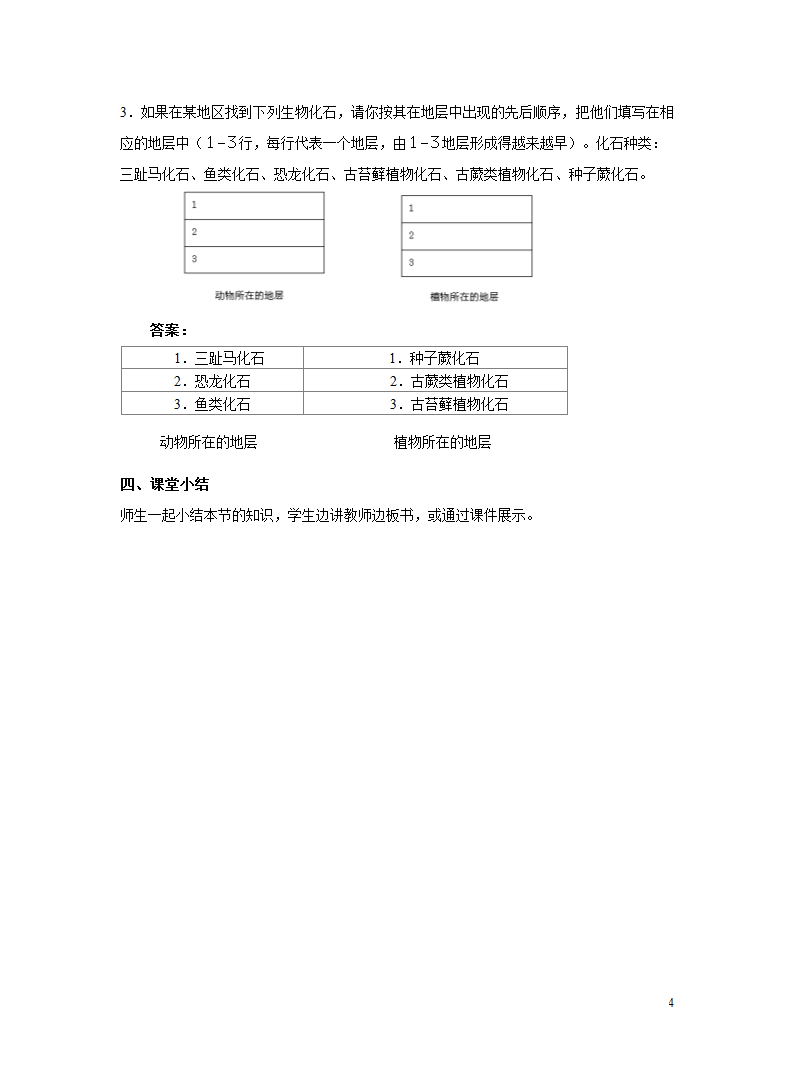 苏教版八年级上册 第二节 生物进化的历程 教学设计.doc第4页