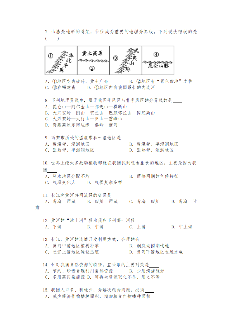 2022-2023学年人教版八年级上册地理期末复习——选择题（含答案）.doc第2页