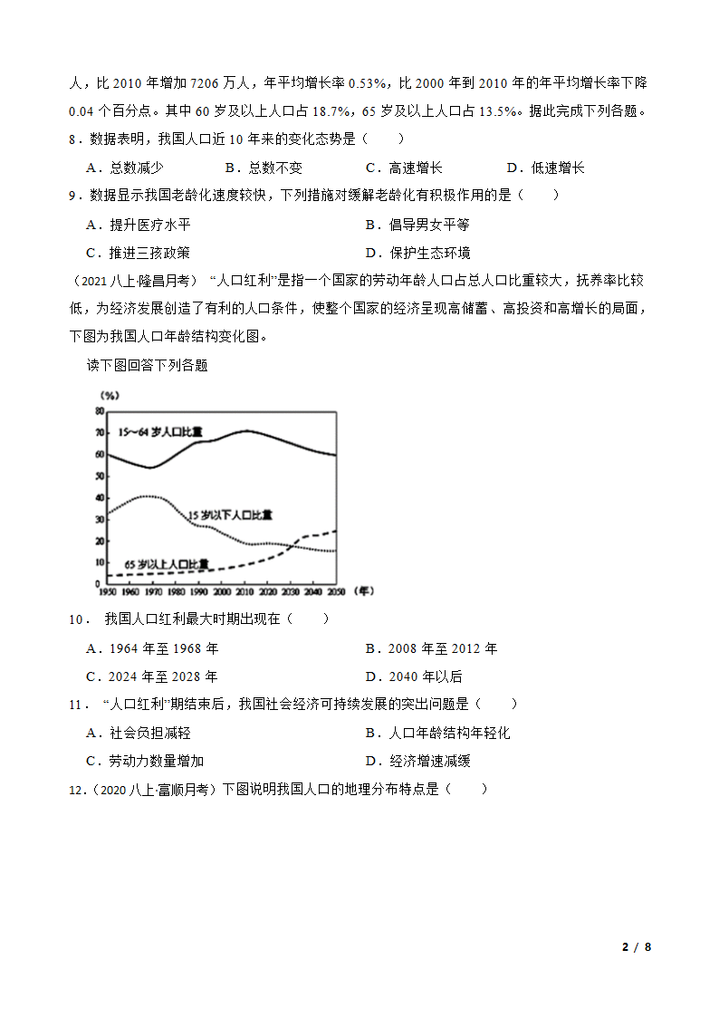 人教地理八上第一章第二节基础训练.doc第2页