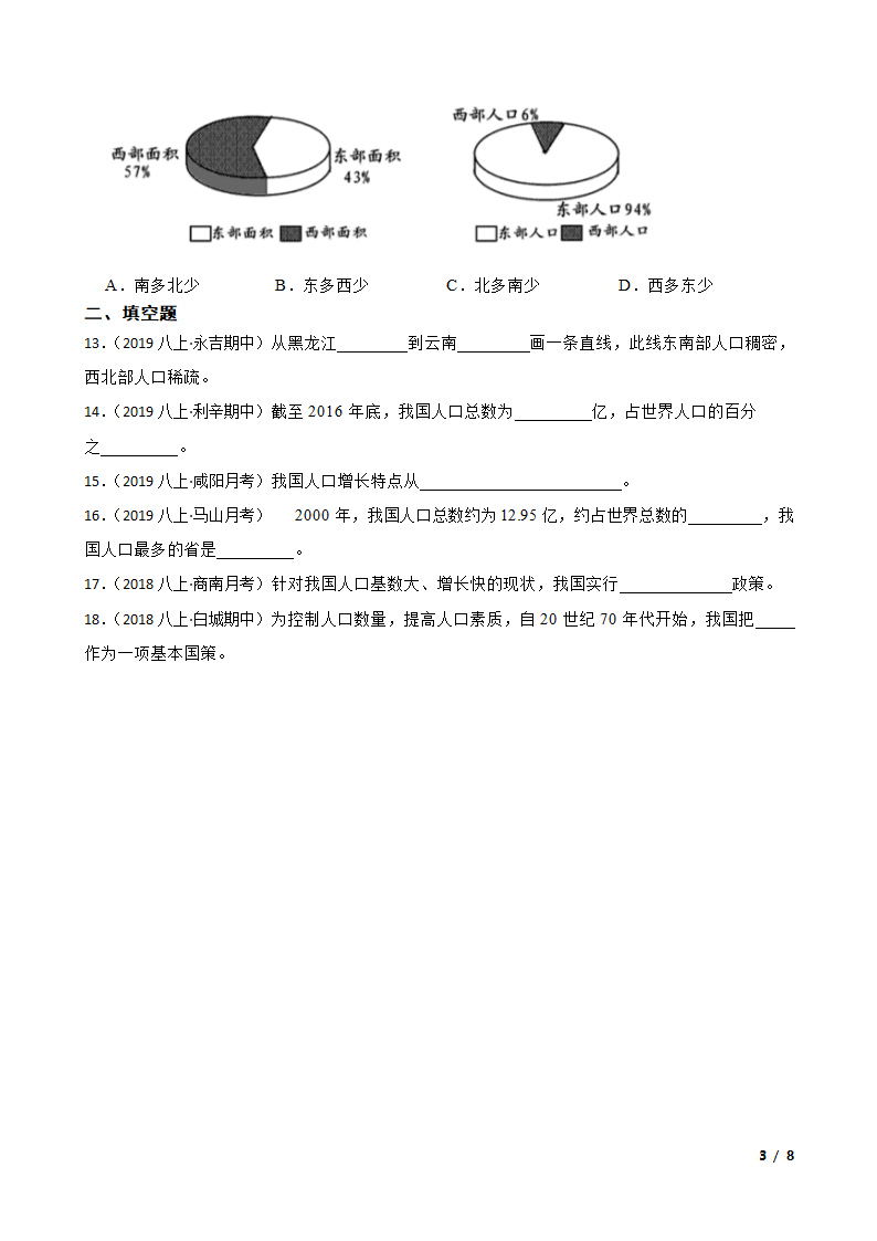 人教地理八上第一章第二节基础训练.doc第3页