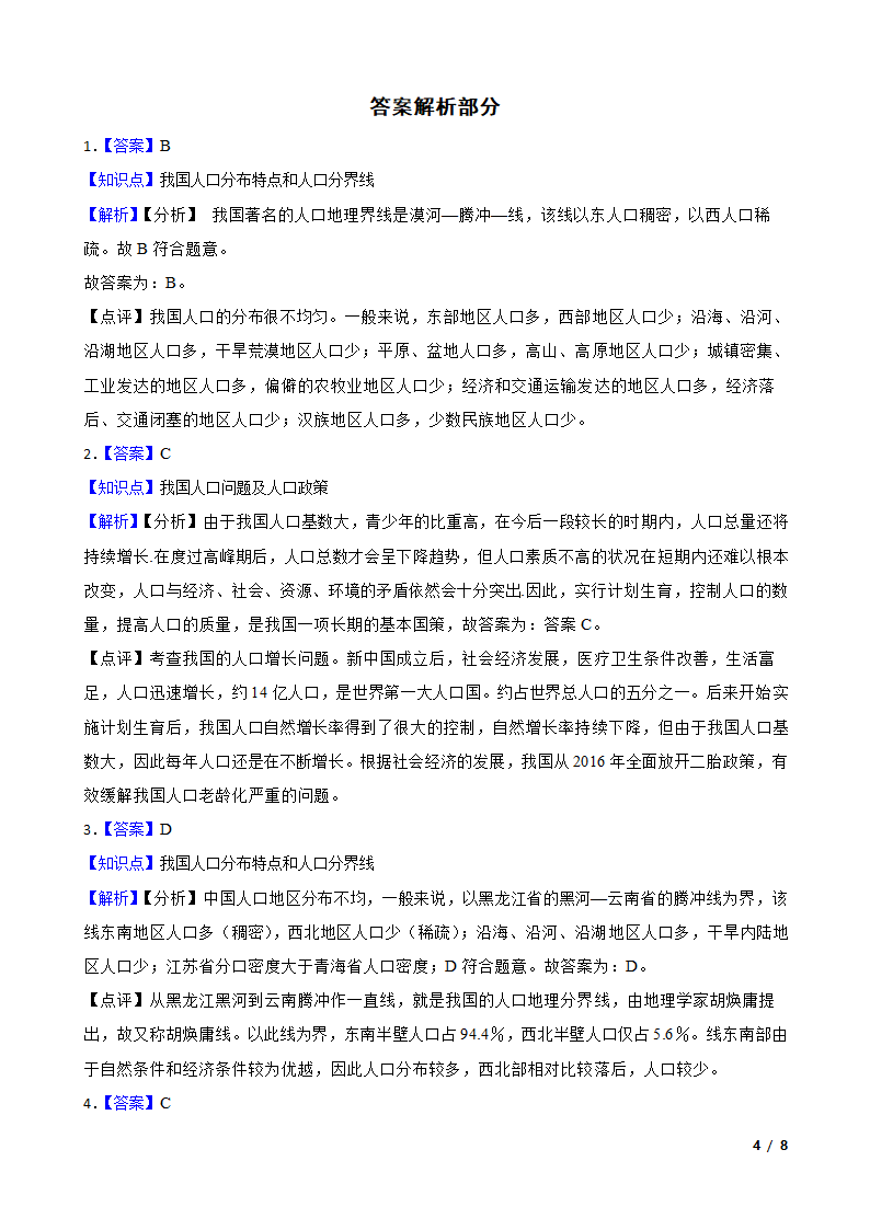 人教地理八上第一章第二节基础训练.doc第4页