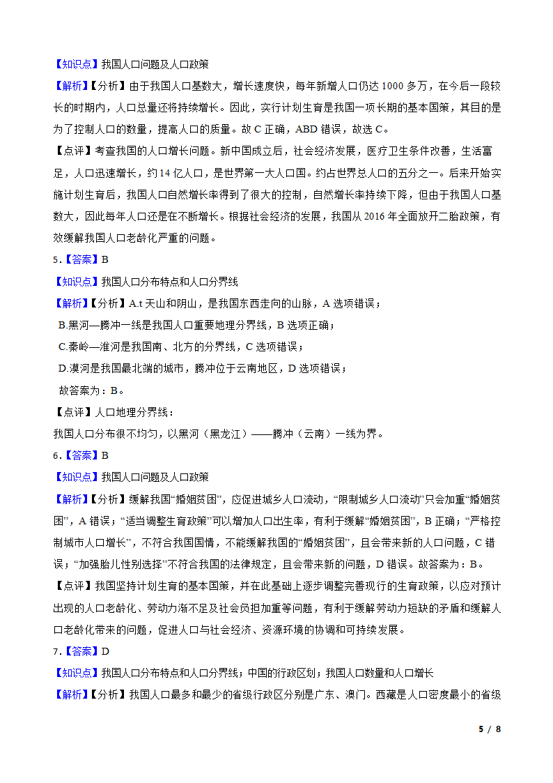 人教地理八上第一章第二节基础训练.doc第5页