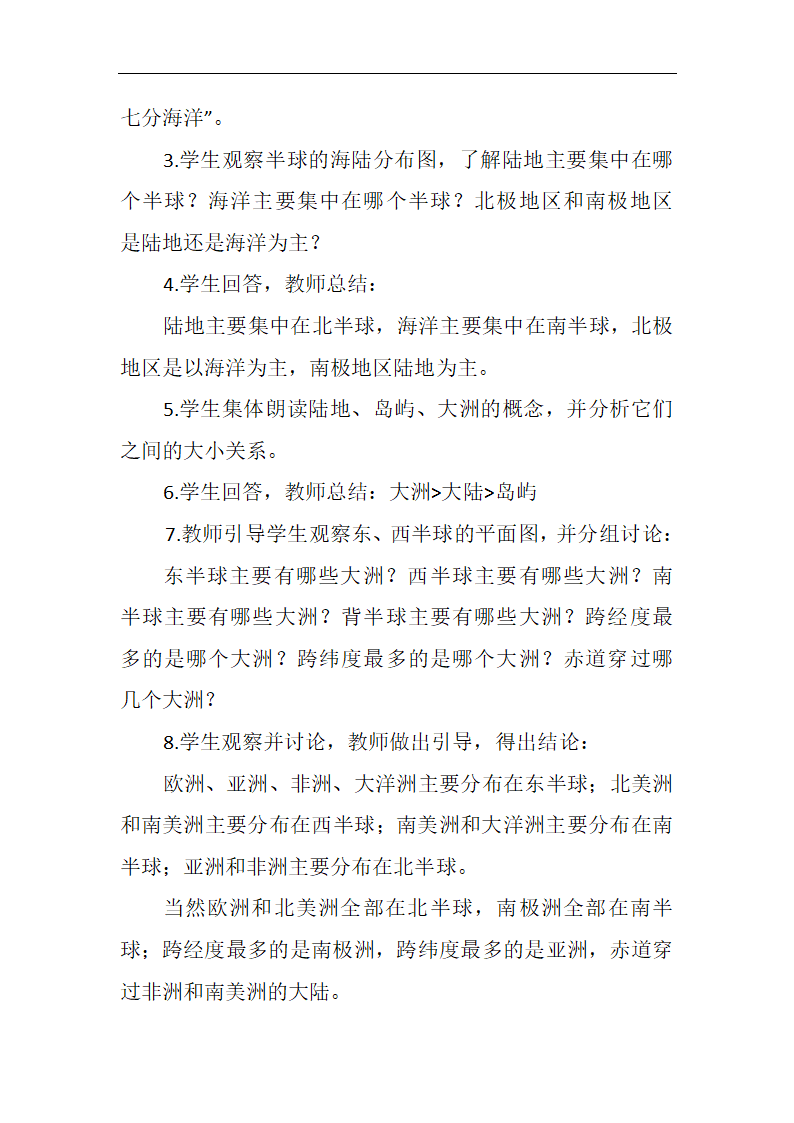 商务星球版七上地理 3.1海陆分布 教案.doc第3页