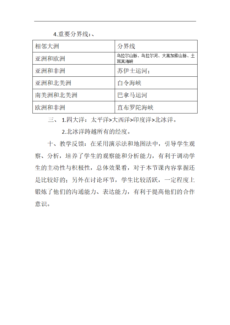 商务星球版七上地理 3.1海陆分布 教案.doc第6页